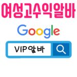【VIP알바】강남룸알바 강남당일알바 강남고소득알바 강남아로마알바