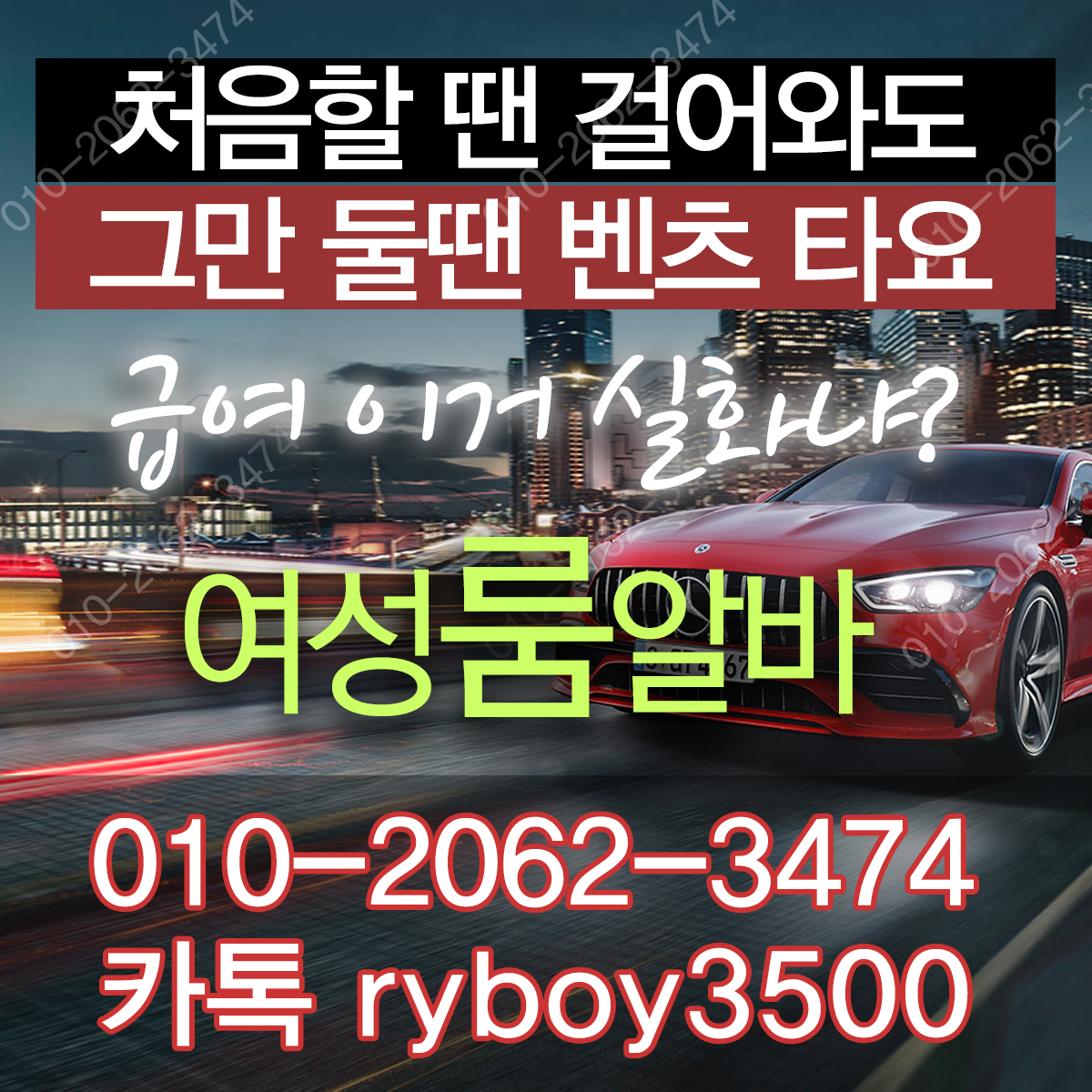 대전룸알바 O1O.2062.3474 k톡ryboy3500 대전밤알바 대전여성알바 대전업소알바