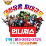 대전룸알바 O1O.2062.3474 k톡ryboy3500 대전바알바 대전고소득알바 대전야간알바